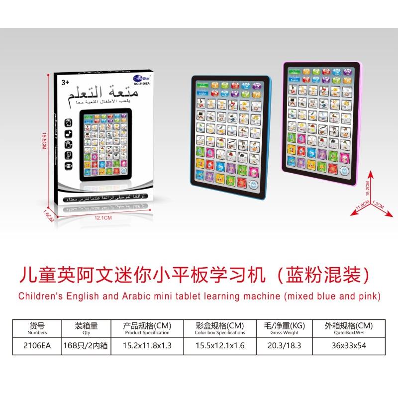 LEARNING TOY ARBI