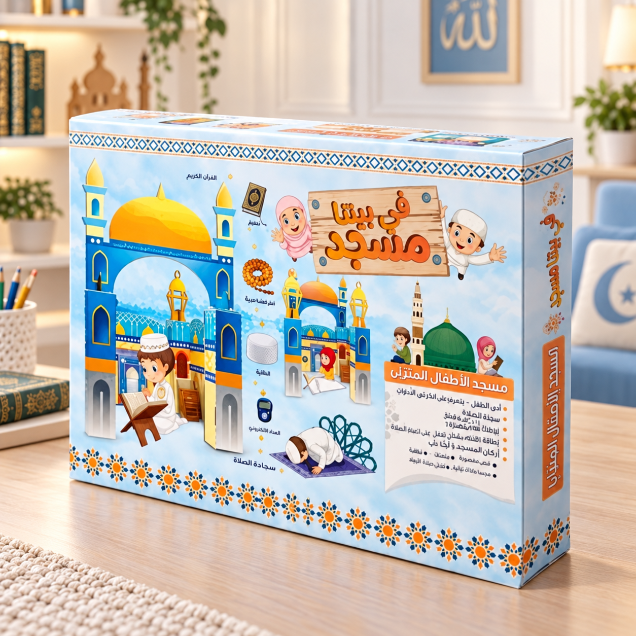 Premium Islamic Mosque Puzzle Playset