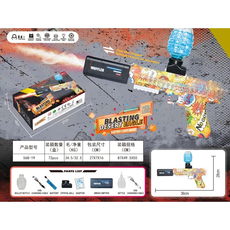 GUN TOY ELECTRIC GEL BALL