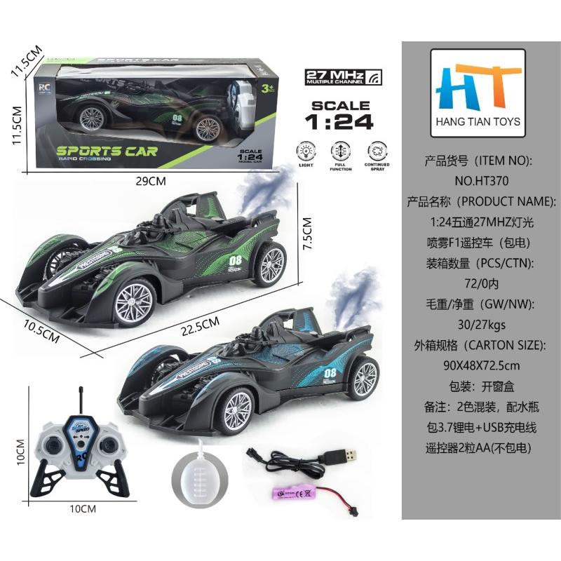 REMOTE CAR TOY SPORTS CHG+SMOKE